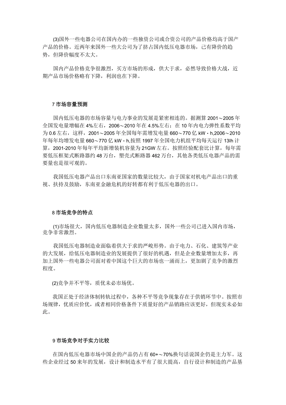 国家支持配电柜厂家技术研发.docx_第3页