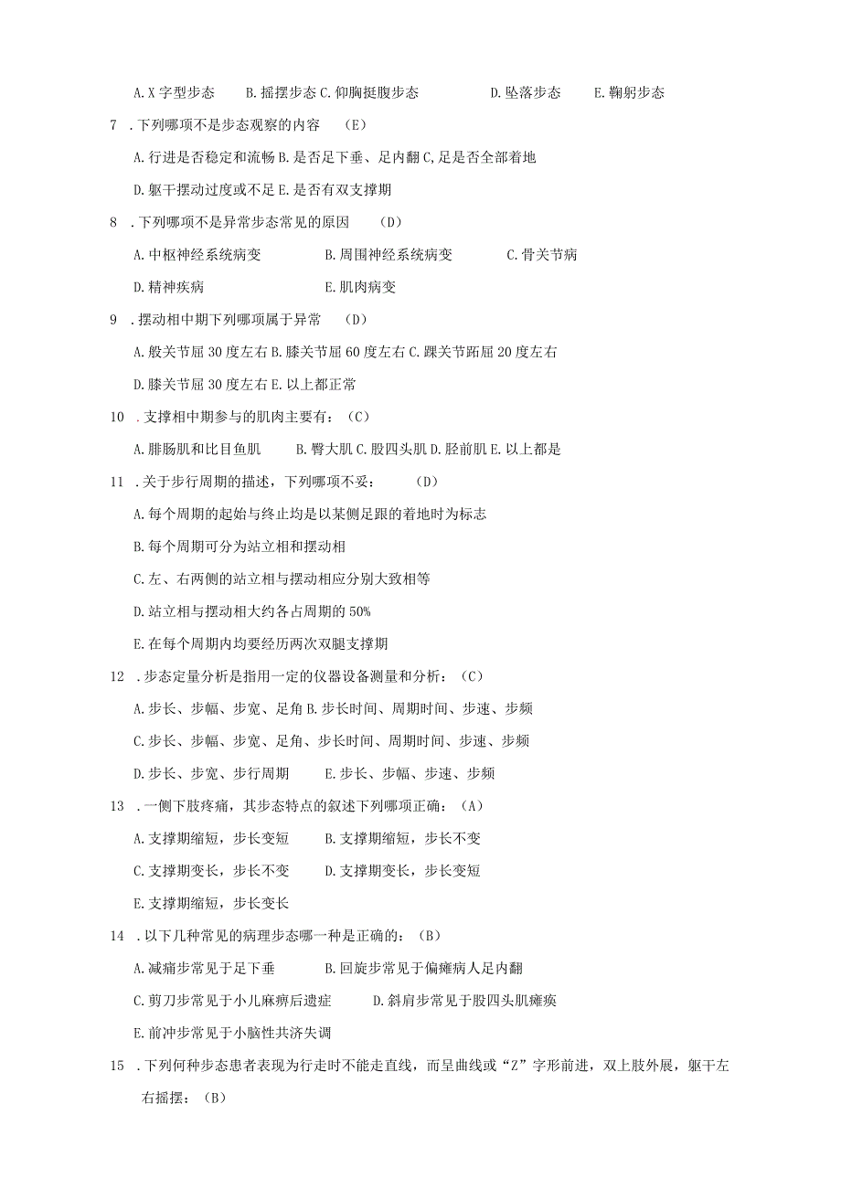 康复评定技术：步态分析测试练习题含答案.docx_第3页