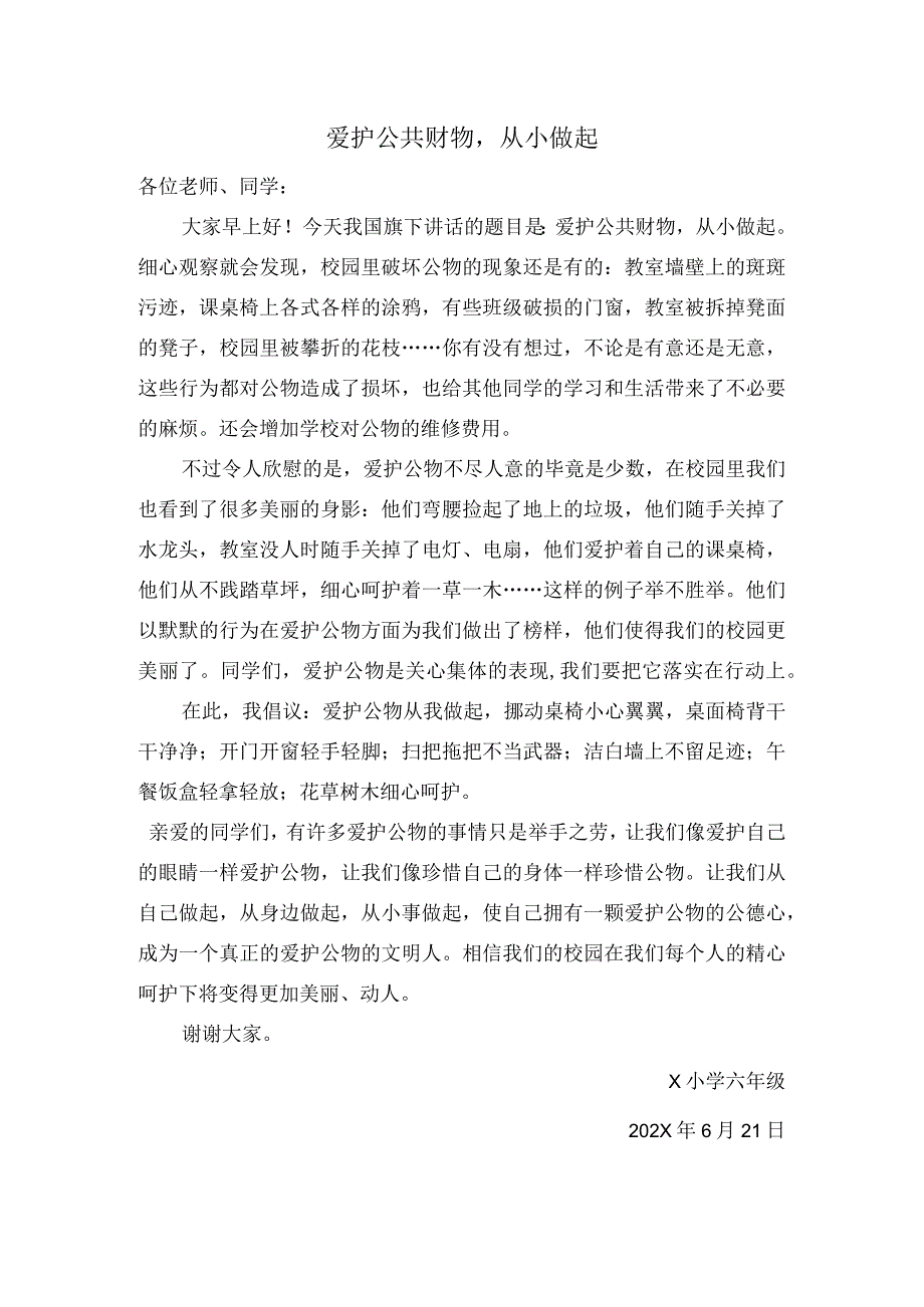 爱护公共财物倡议书模板.docx_第1页