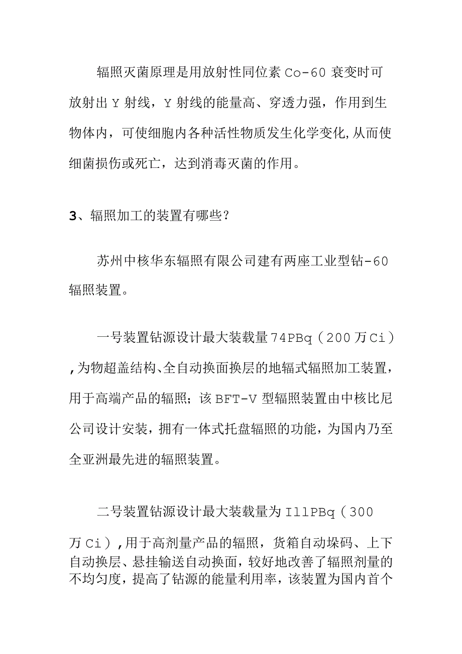 辐照安全知识问答.docx_第2页