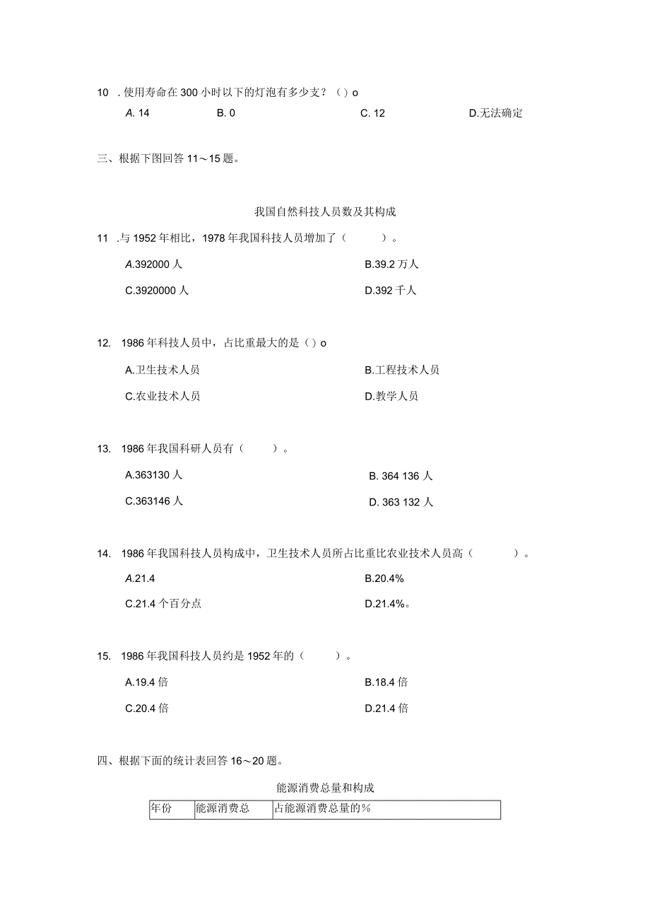 资料分析模拟题八.docx_第3页