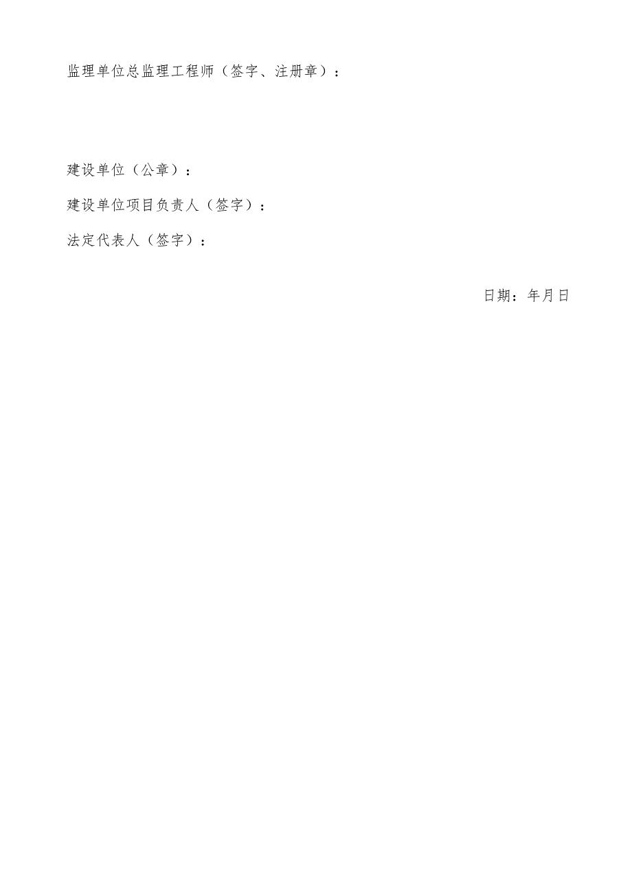 版本号20231111上海市建筑工程现场质量安全措施落实保证书.docx_第3页