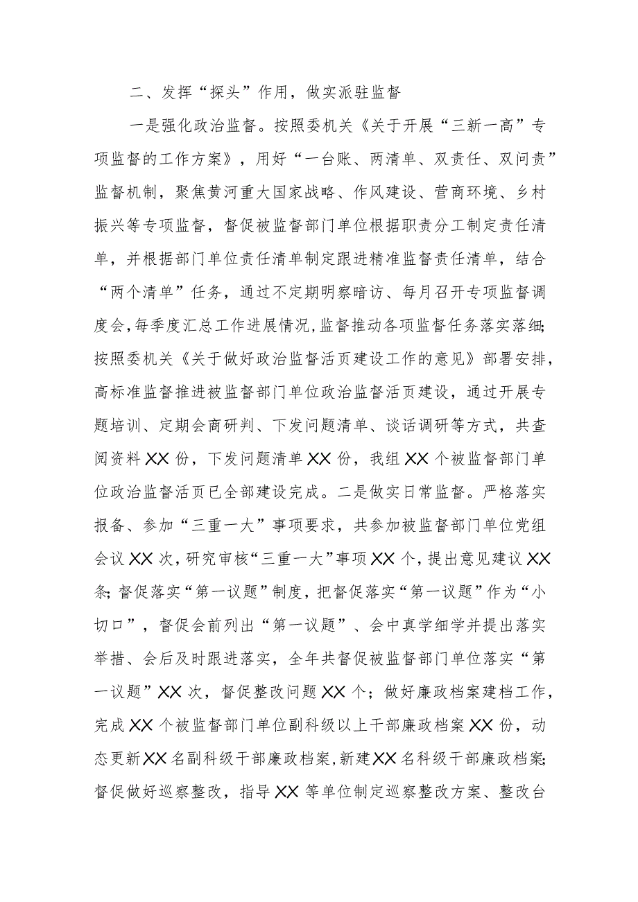 派驻纪检监察组长2023年述学述职述廉述法报告.docx_第3页