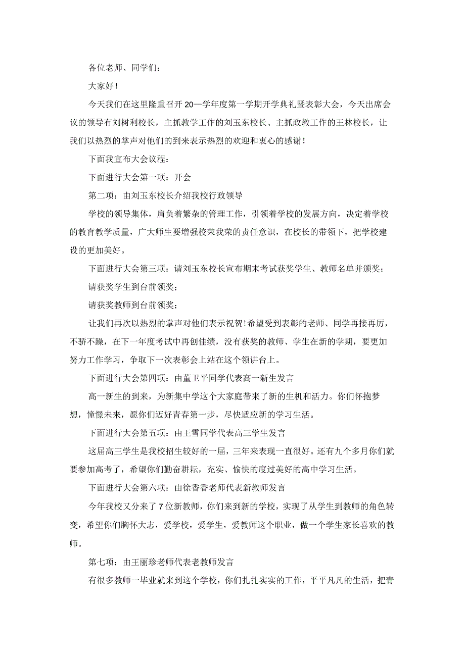 开学典礼主持词开场白最新5篇.docx_第3页