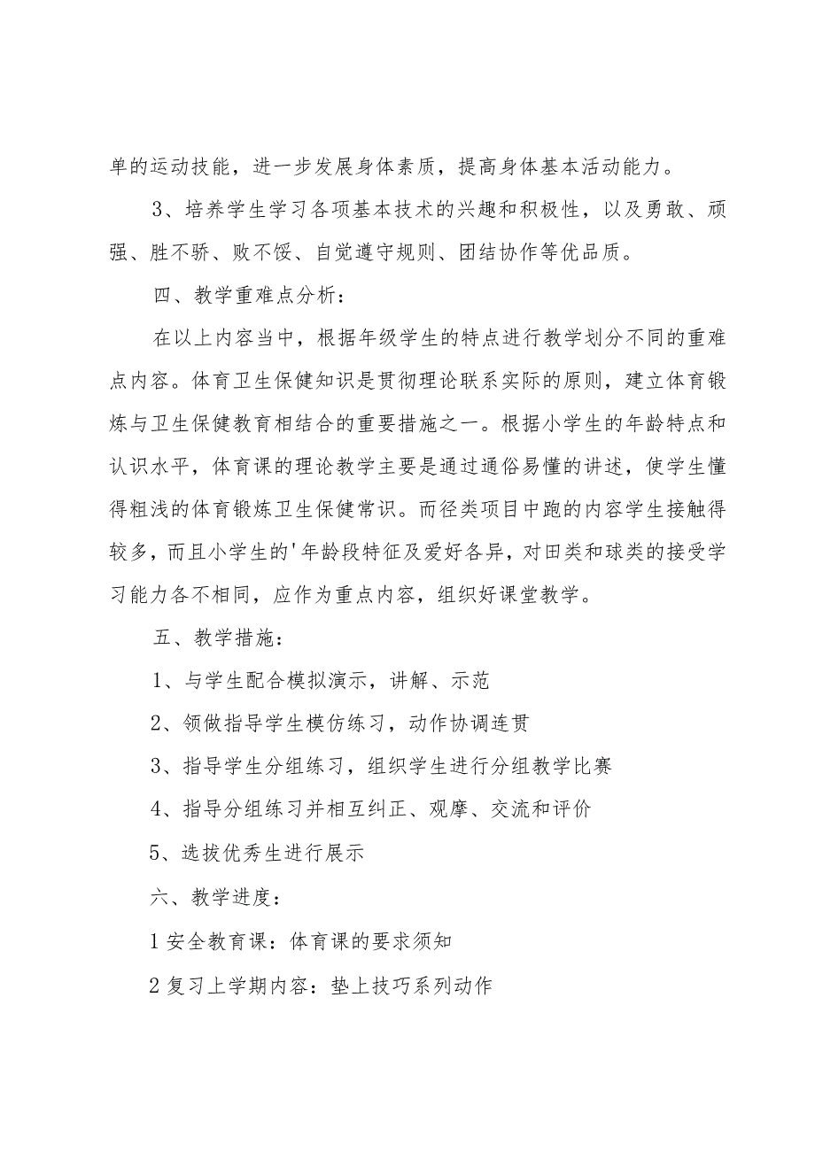 小学体育教案模板3篇.docx_第2页