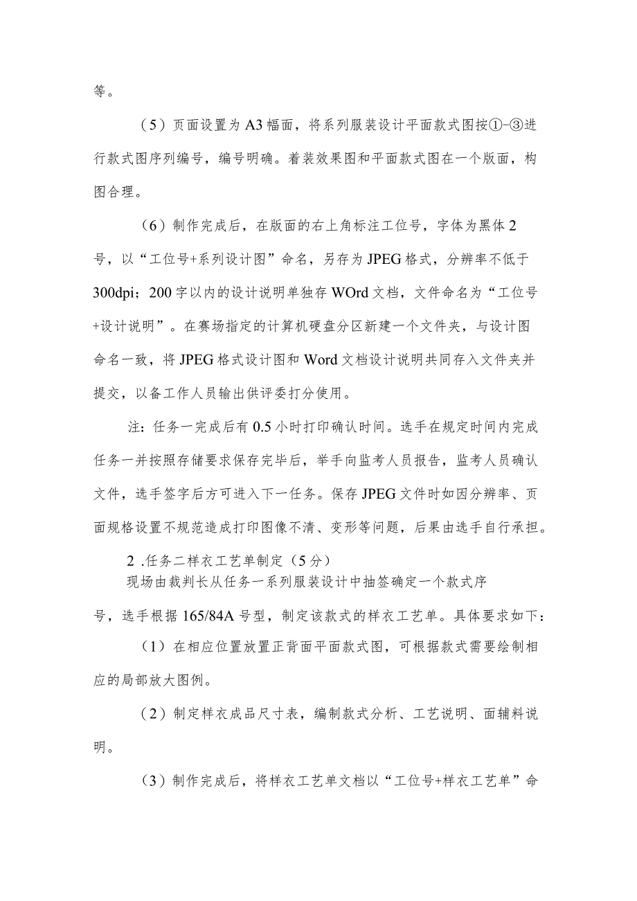 GZ024 服装创意设计与工艺 赛题10套-2023年全国职业院校技能大赛赛项赛题.docx_第3页