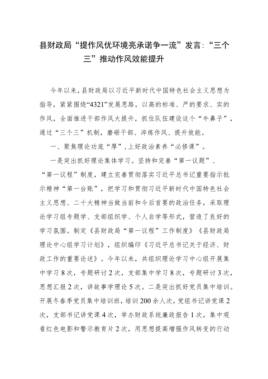 2023县财政局“提作风 优环境 亮承诺 争一流”研讨交流发言材料.docx_第1页