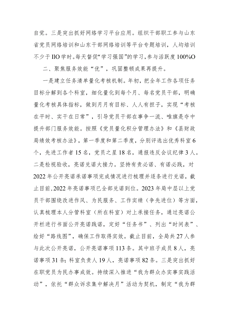 2023县财政局“提作风 优环境 亮承诺 争一流”研讨交流发言材料.docx_第2页