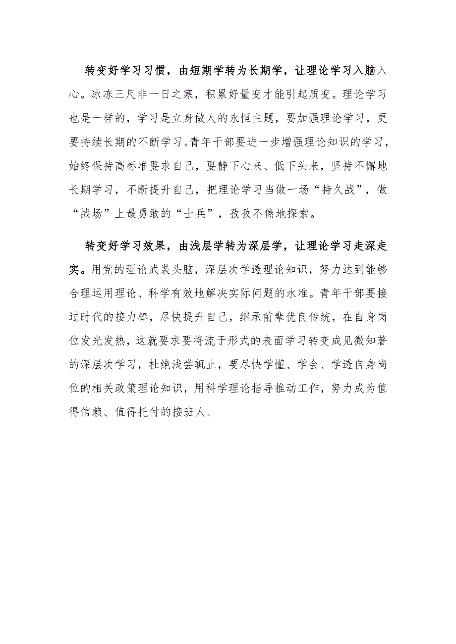 文章《实实在在抓好理论学习和调查研究——把实的要求贯穿主题教育全过程》读后感.docx_第2页