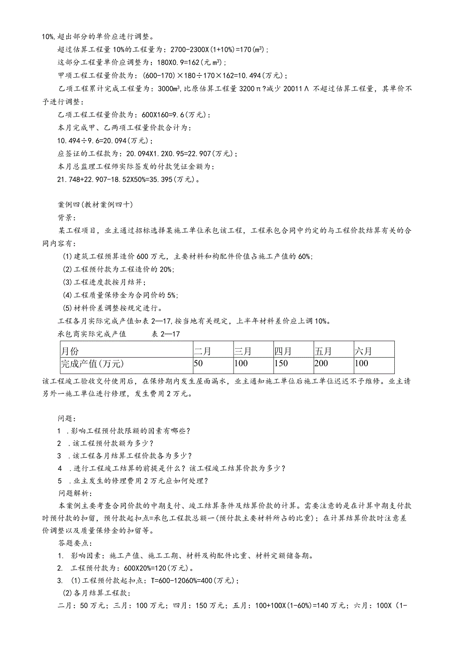 第07讲 典型案例.docx_第2页