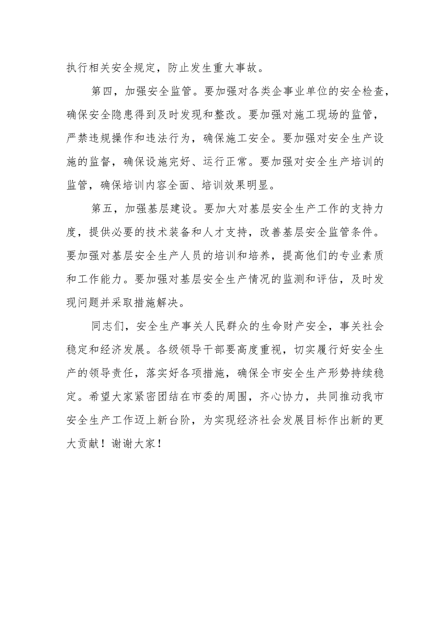 在岁末年初安全生产紧急会议上的讲话.docx_第3页