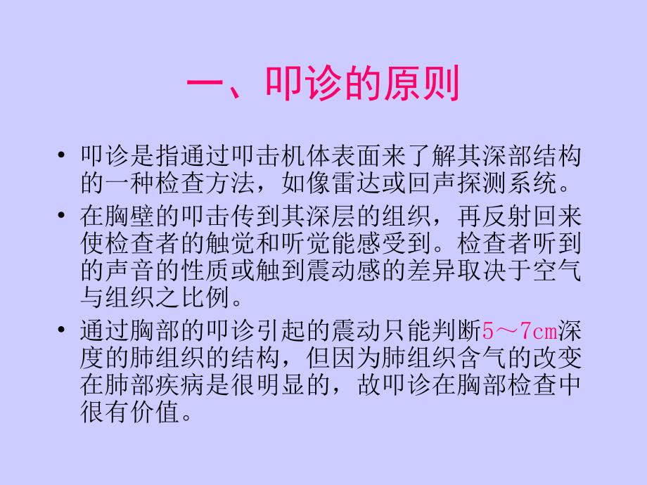 肺脏叩诊.ppt_第2页