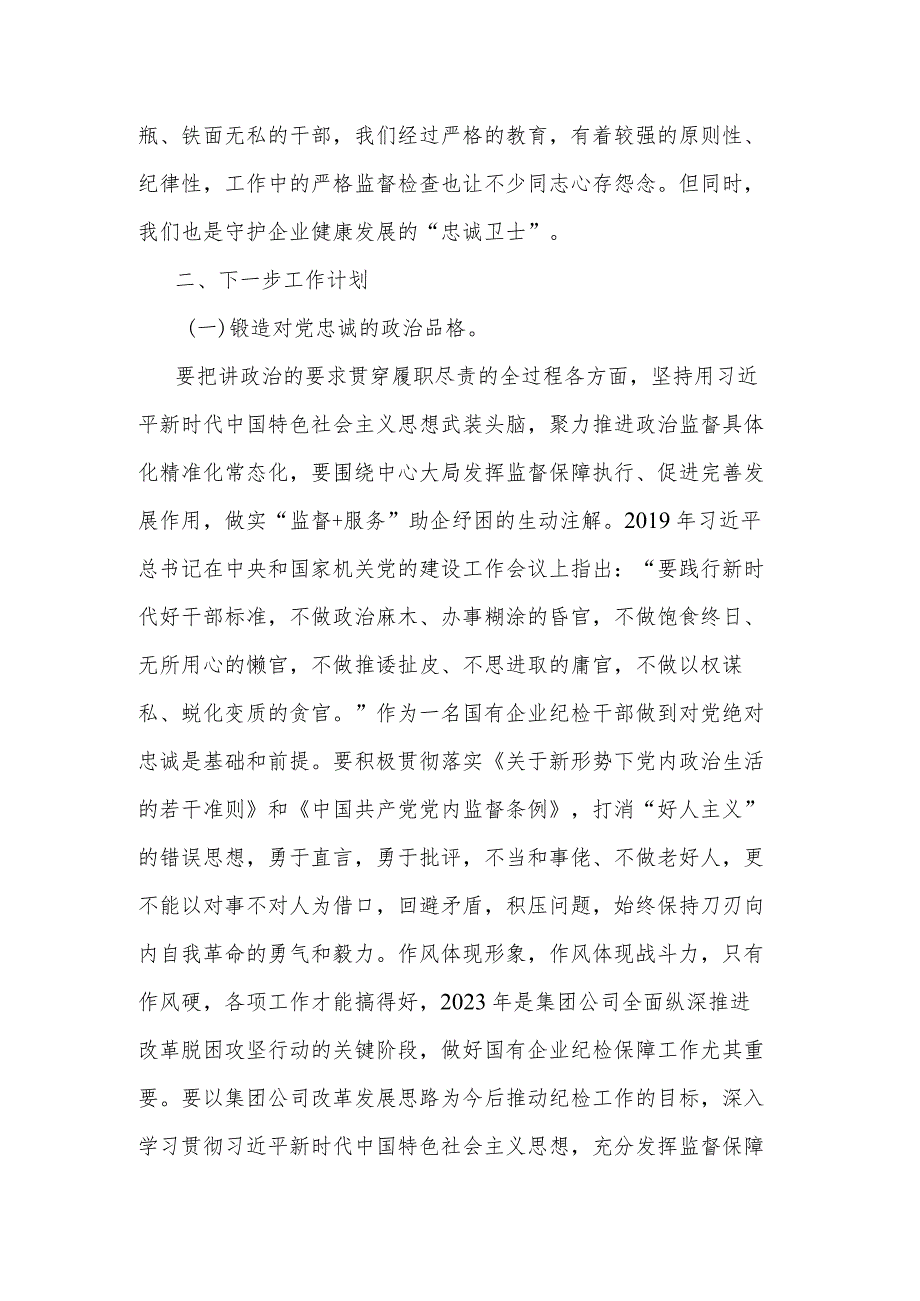 纪检干部关于“想一想我是哪种类型干部”思想大讨论研讨材料(二篇).docx_第2页