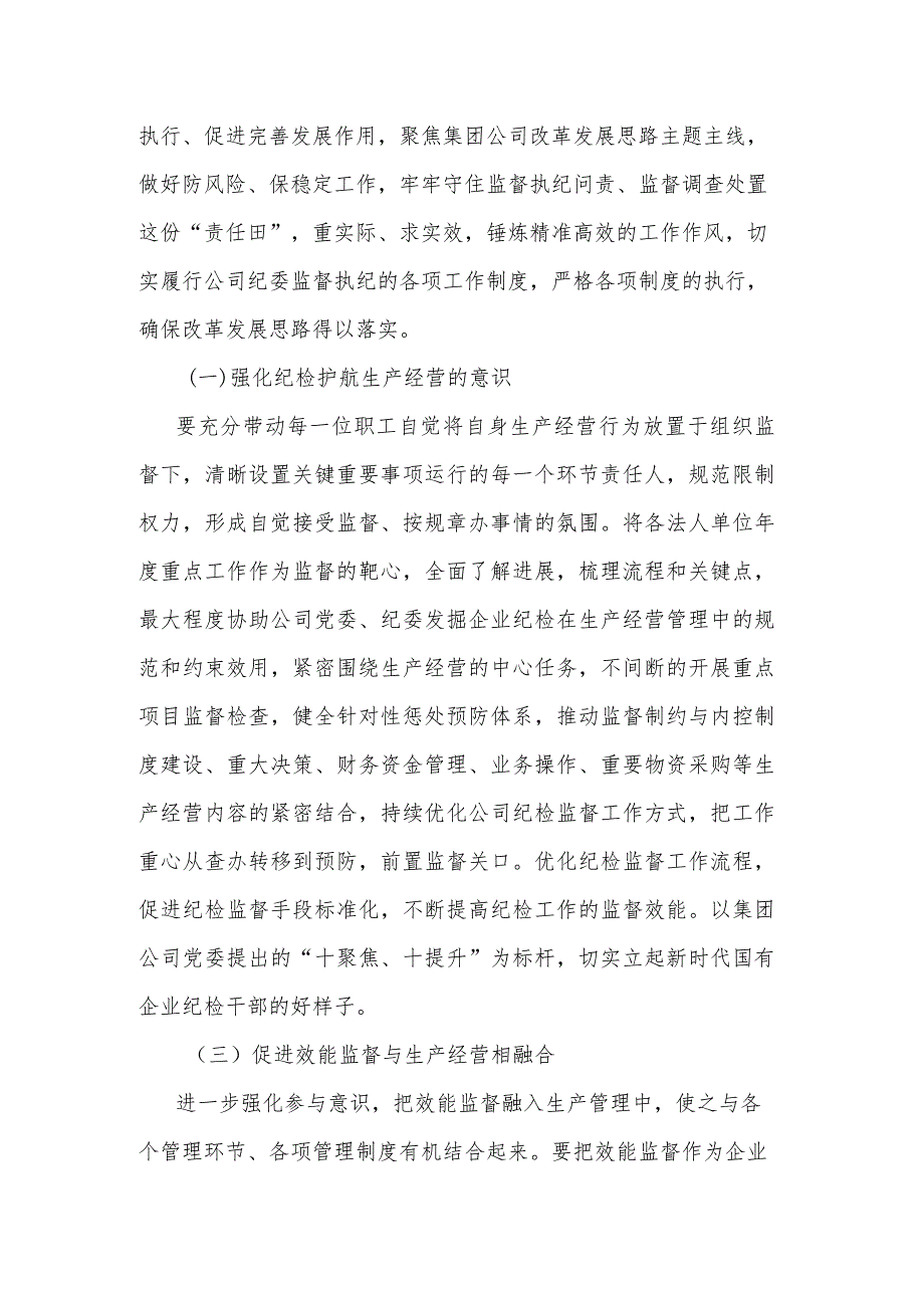 纪检干部关于“想一想我是哪种类型干部”思想大讨论研讨材料(二篇).docx_第3页