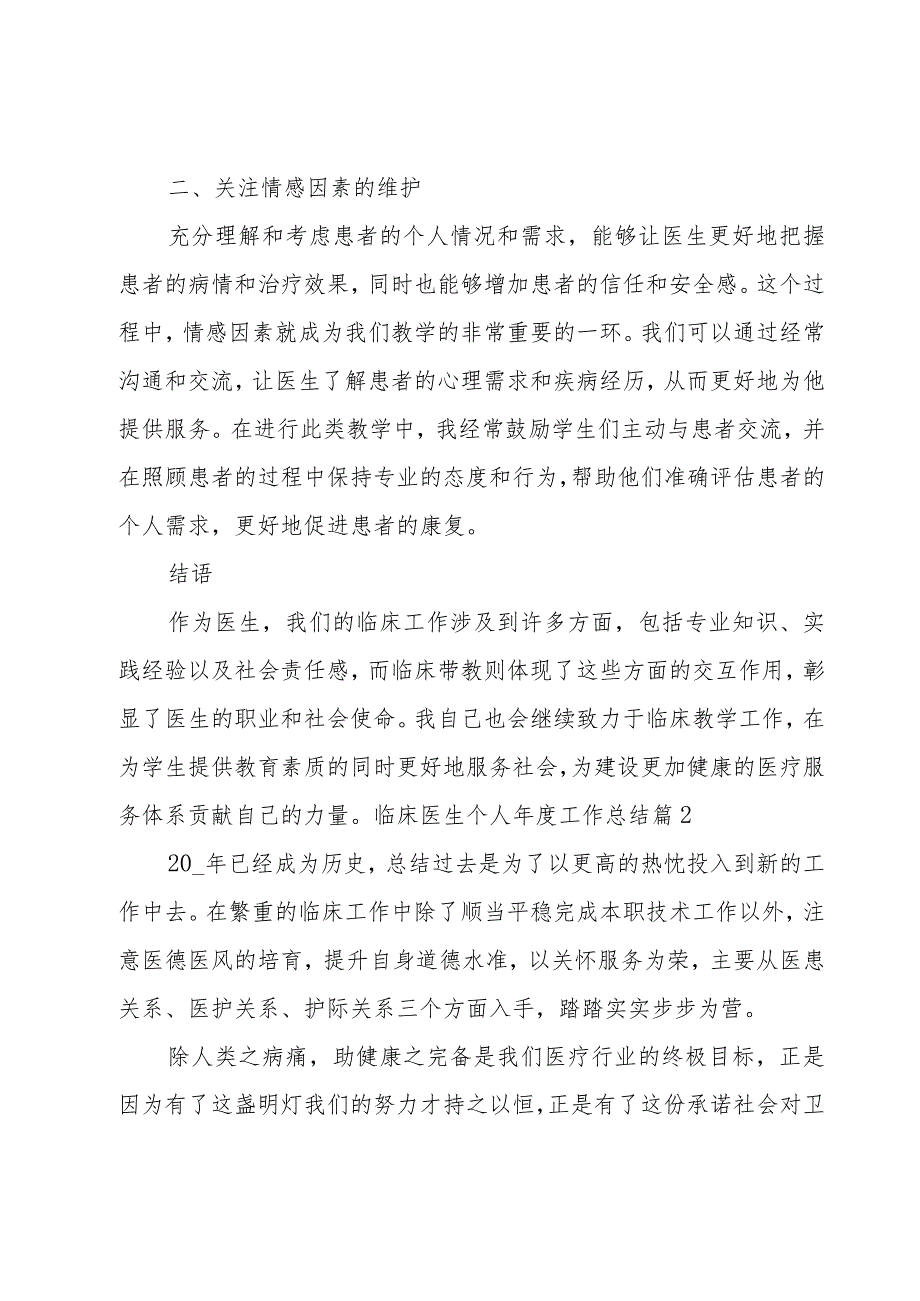 临床医生个人年度工作总结合集.docx_第2页