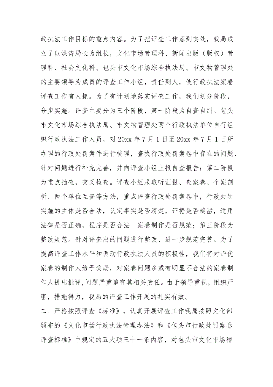 (2篇)关于行政执法案卷评查总结.docx_第2页