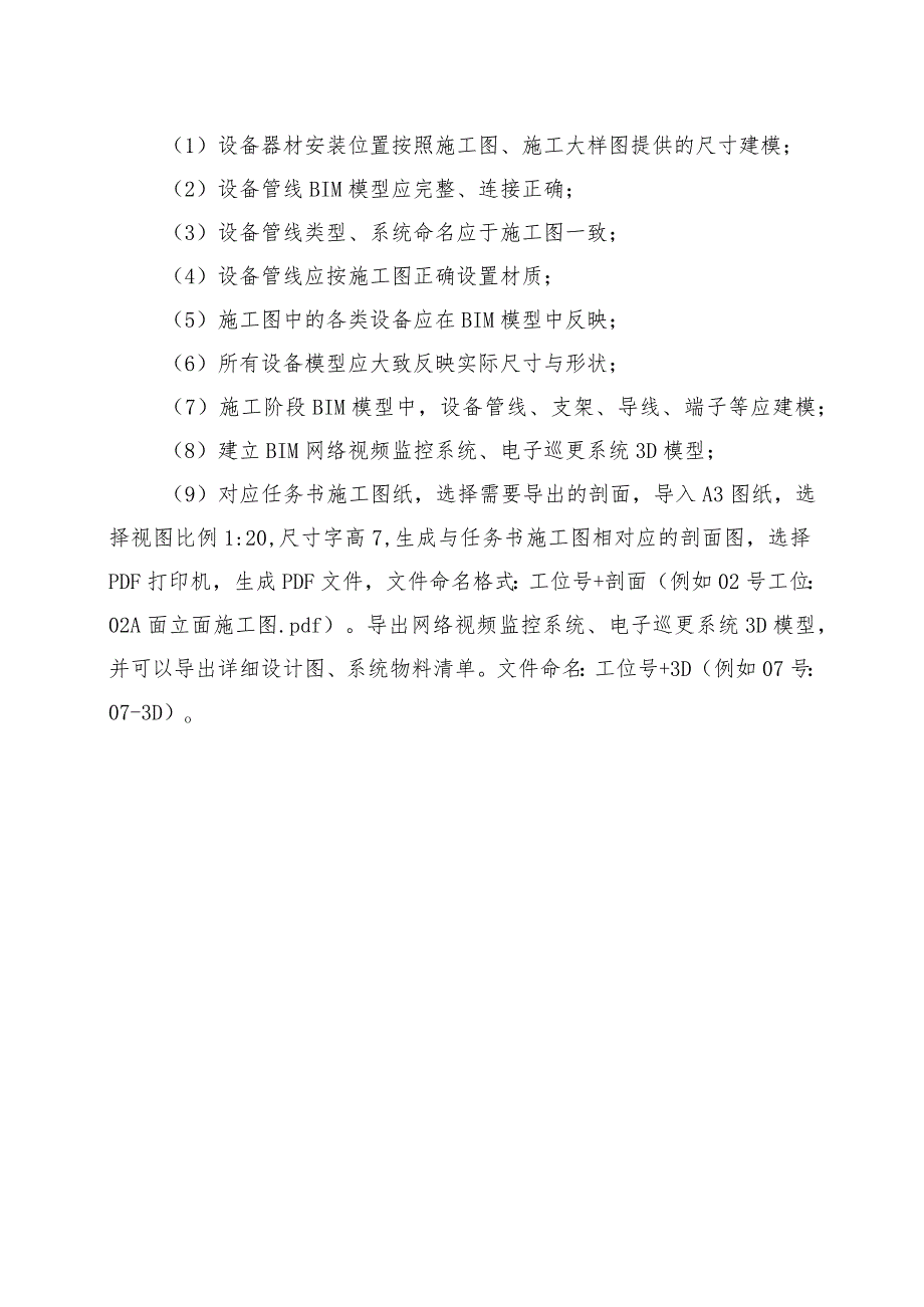 GZ010 建筑智能化系统安装与调试模块1赛题第10套+6月23日更新-2023年全国职业院校技能大赛赛项赛题.docx_第3页