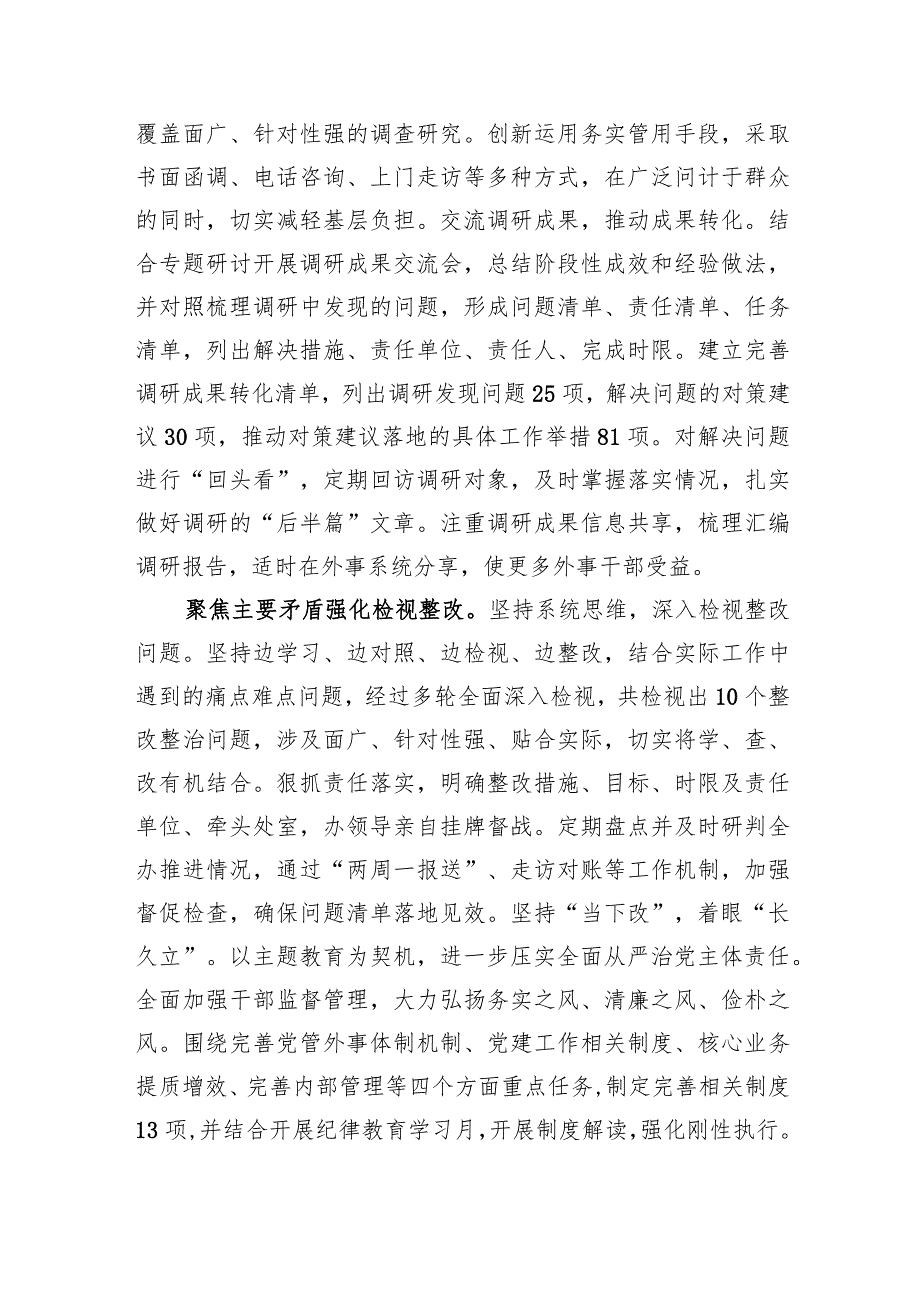 【主题教育汇报发言】外事办在市委主题教育调研督导座谈会上的汇报发言.docx_第3页