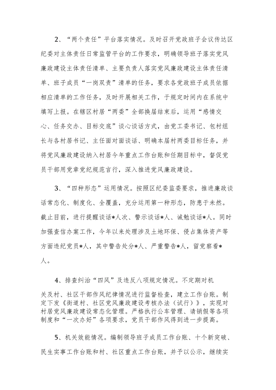 2023年度街道党工委书记党风廉政建设工作情况汇报范文.docx_第2页