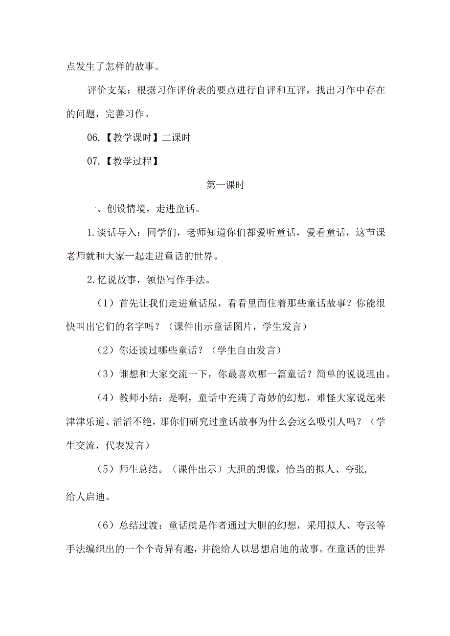 三年级上册第三单元习作教学设计我来编童话.docx_第2页