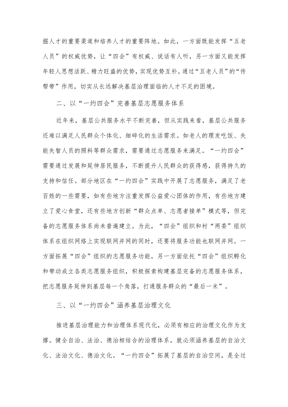 移风易俗工作暨“一约四会”专题研讨会讲话、以民为本 四下基层（座谈发言）两篇.docx_第2页