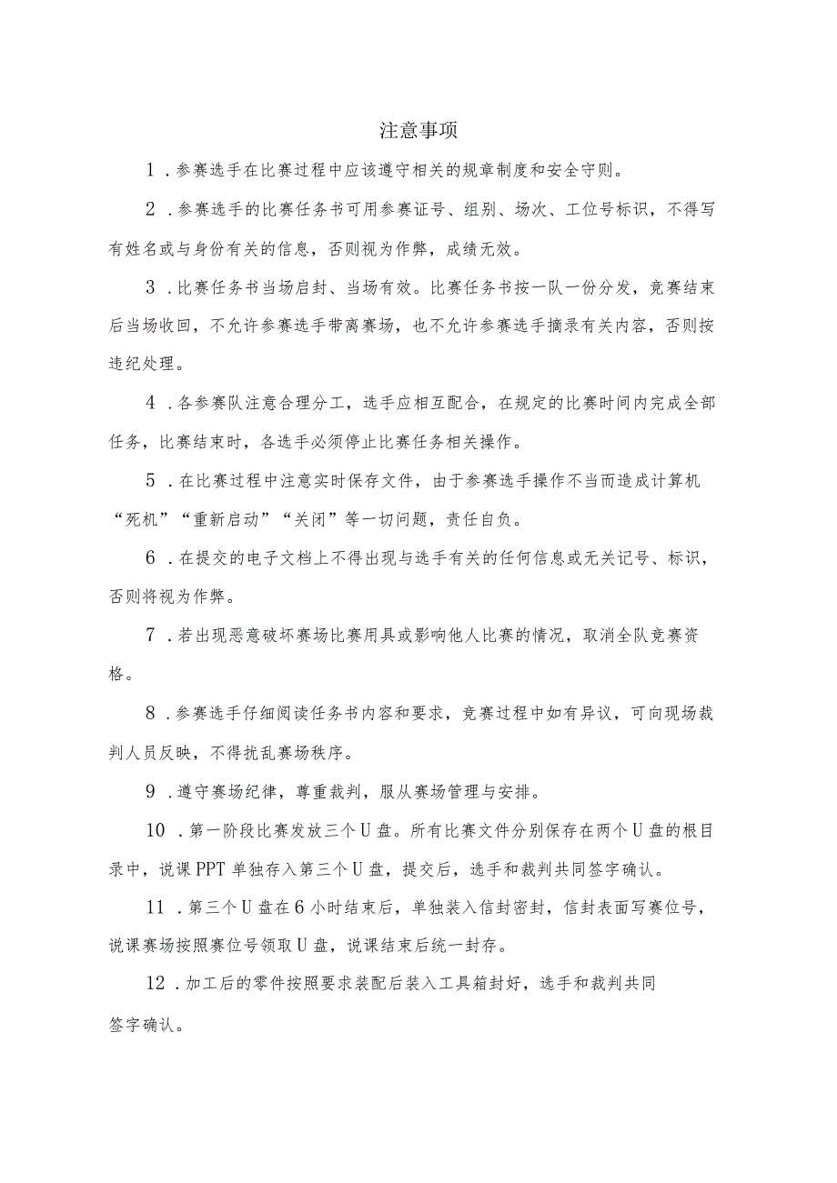 ZZ034 现代模具制造技术赛题-2023年全国职业院校技能大赛赛项赛题.docx_第3页