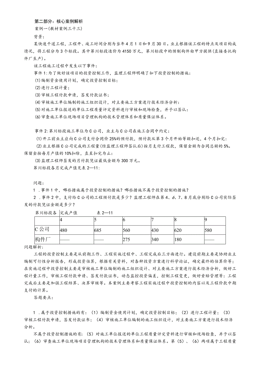 第06讲 合同价款支付、竣工结算.docx_第3页