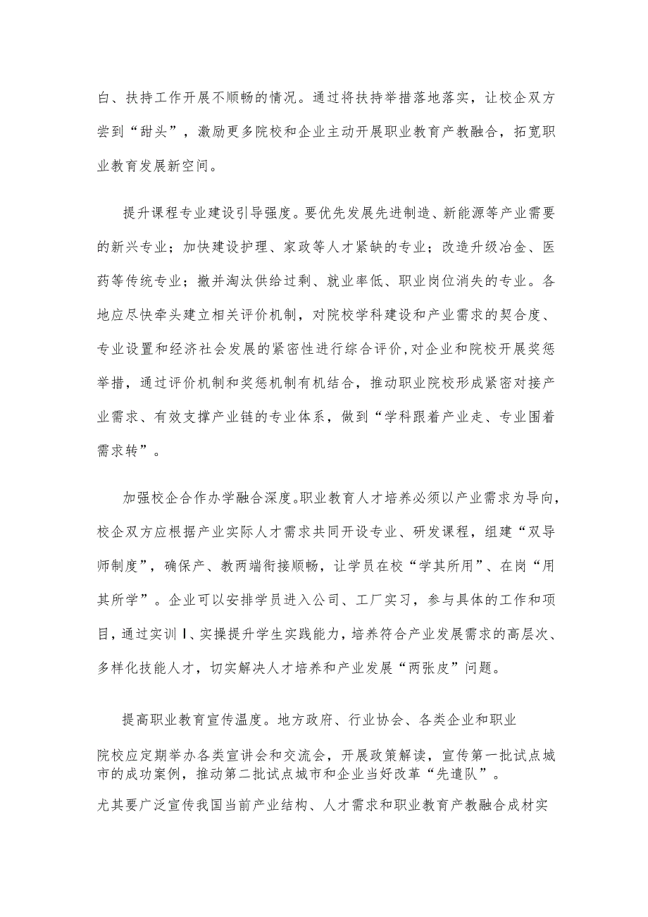 学习贯彻《职业教育产教融合赋能提升行动实施方案（2023—2025年）》推动职教“学科跟着产业走”心得.docx_第2页