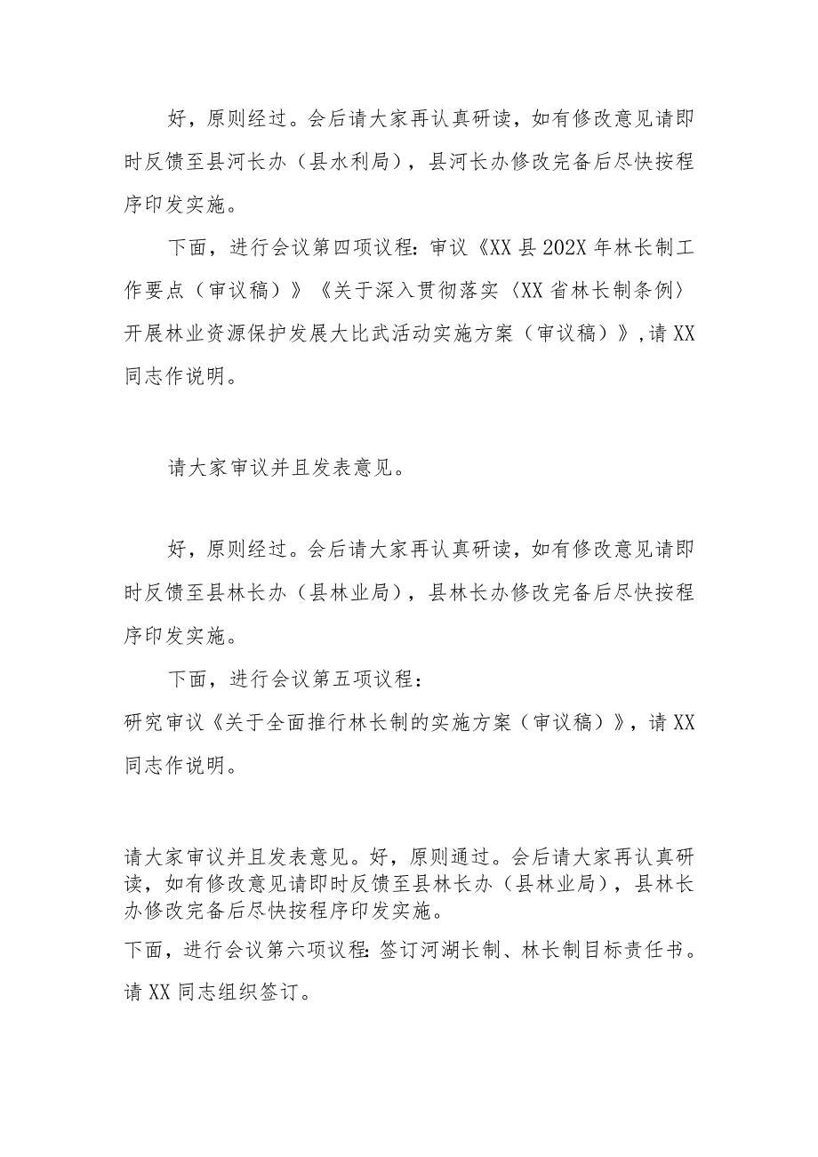 某县长在县级总河湖长总林长会议上的主持讲话讲话发言.docx_第2页