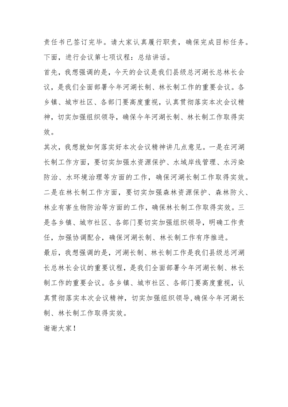 某县长在县级总河湖长总林长会议上的主持讲话讲话发言.docx_第3页