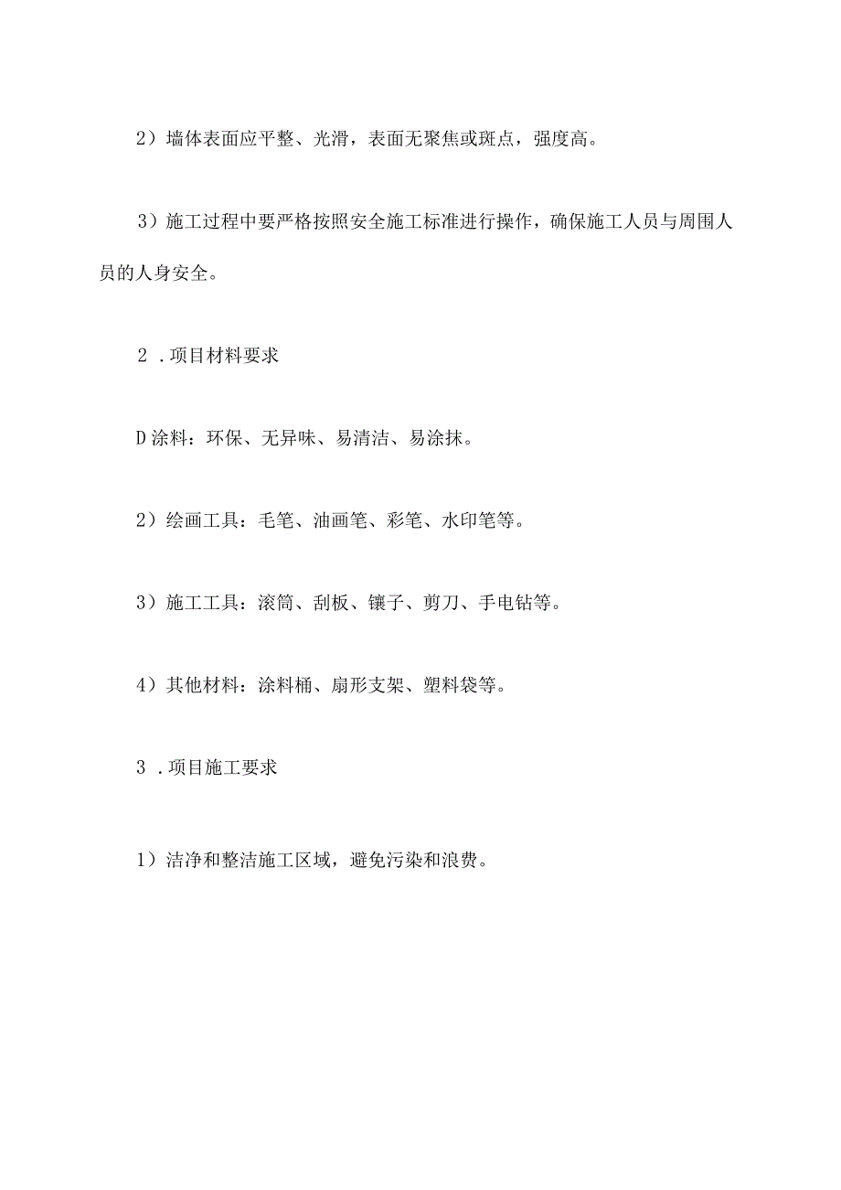 文化墙墙施工方案.docx_第2页