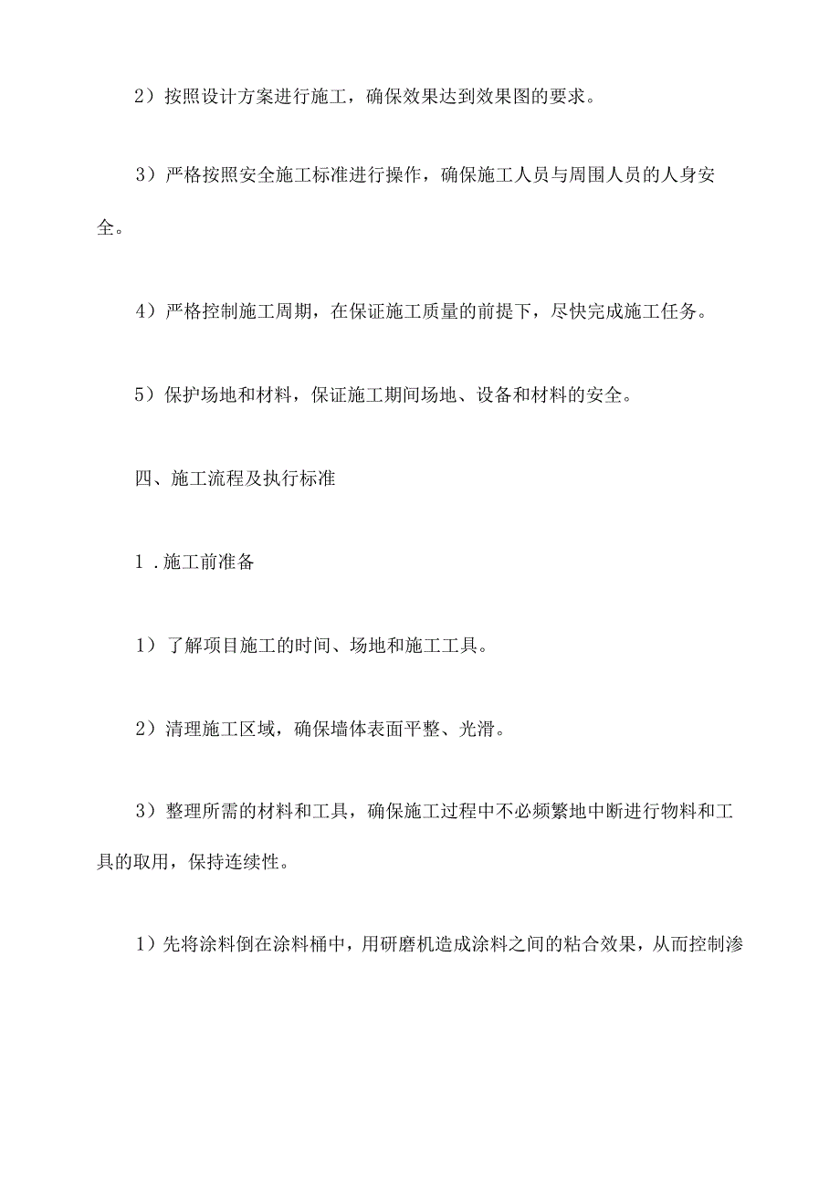 文化墙墙施工方案.docx_第3页