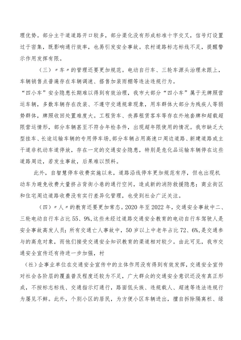 某市关于道路交通安全工作情况的调研报告.docx_第3页