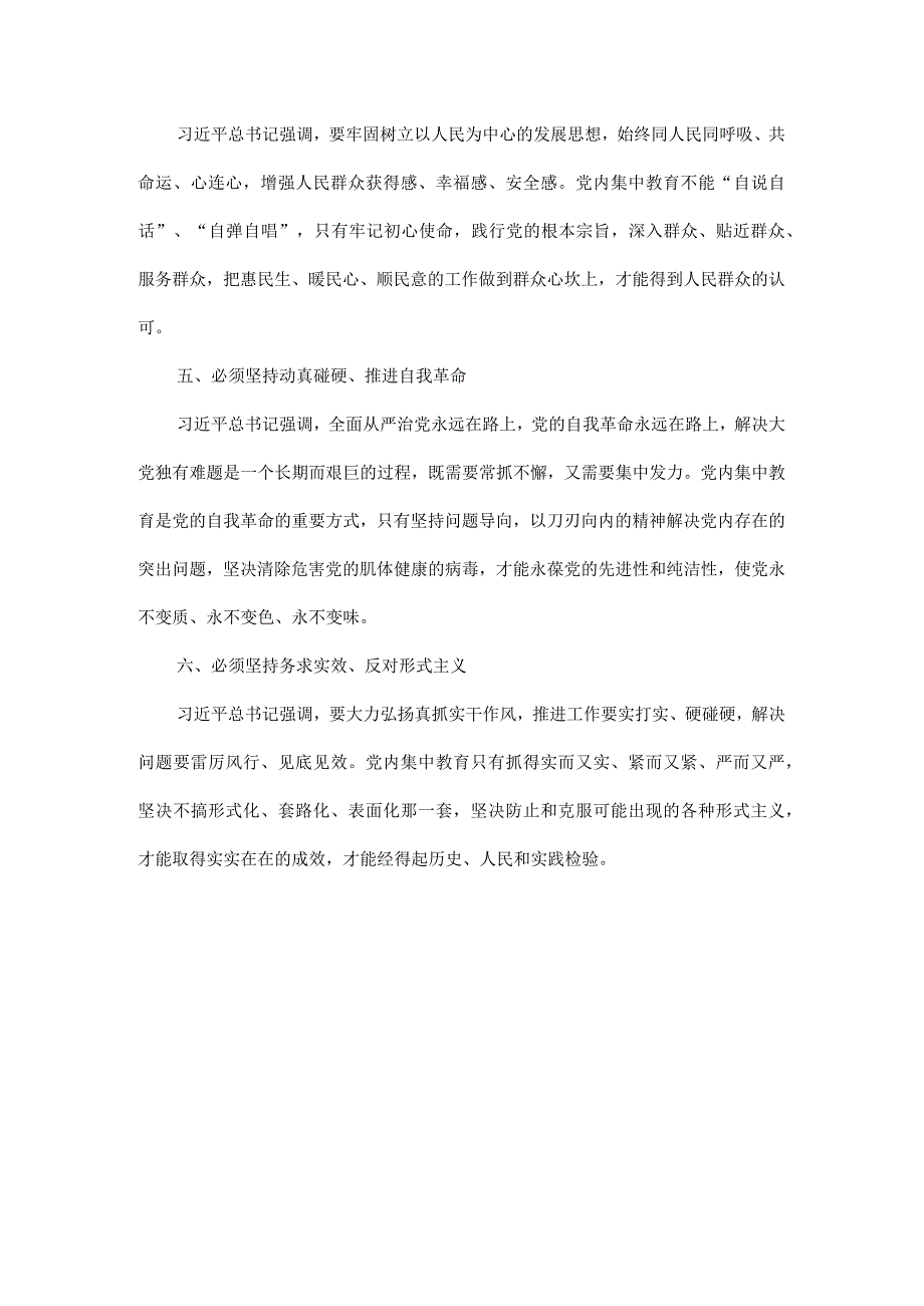 第一批主题教育的成功经验对抓好第二批主题教育有哪些启示全文.docx_第2页