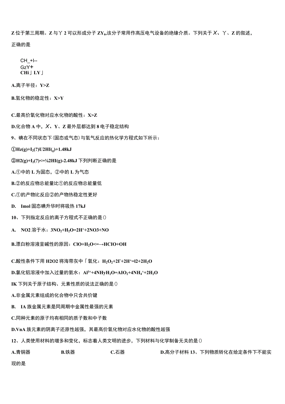 云南省耿马县第一中学2024年招生全国统一考试模拟试题含解析.docx_第3页