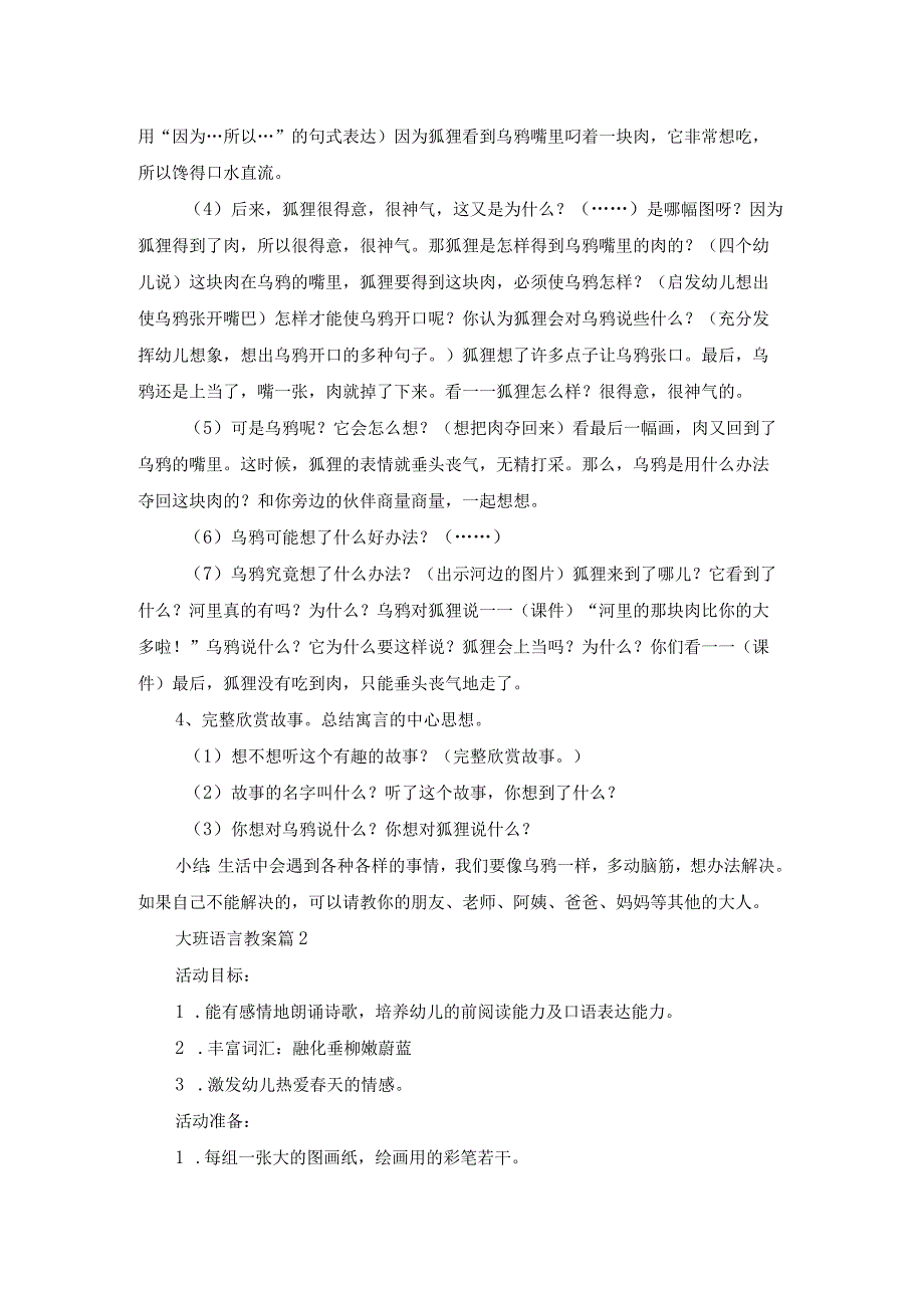 大班语言教案4篇.docx_第2页