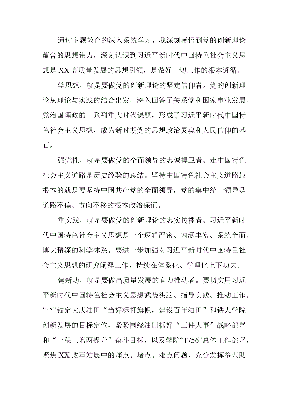 乡镇党员干部学习第二批主题教育心得体会 合计6份.docx_第3页