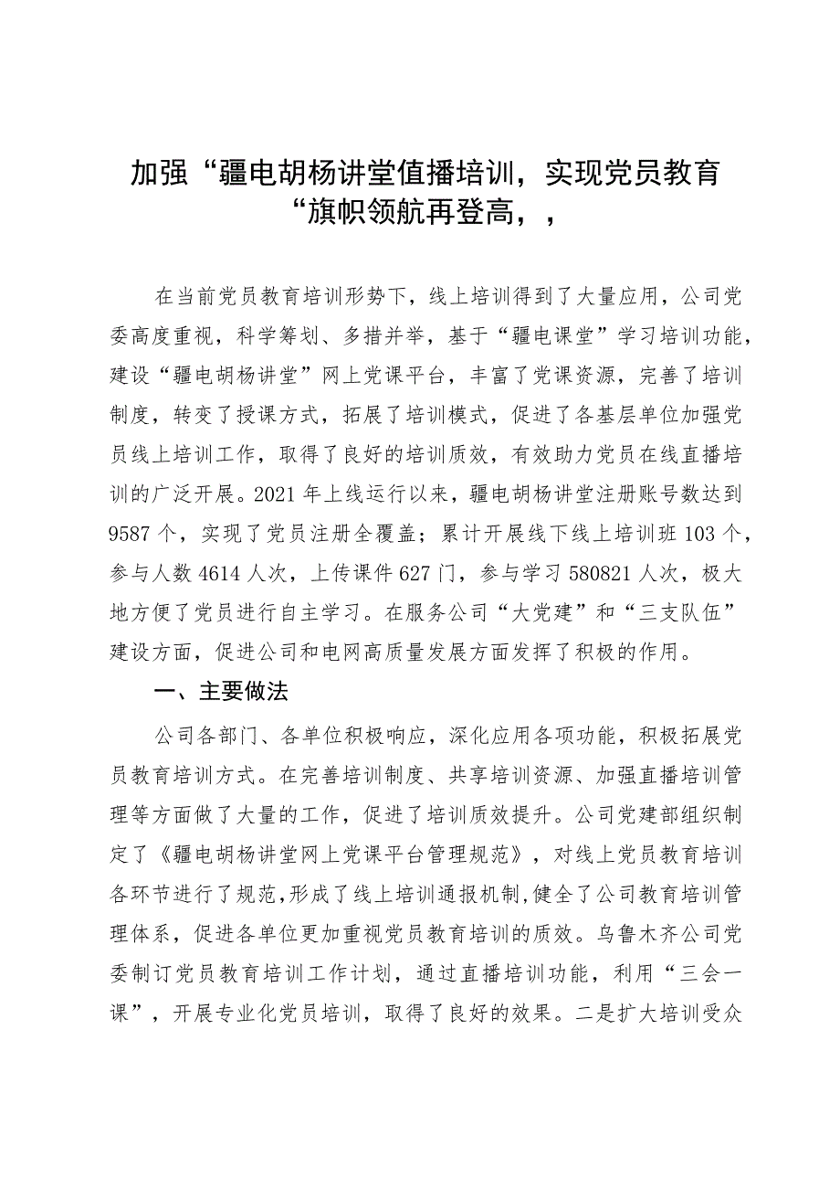 党员教育典型经验案例材料.docx_第1页