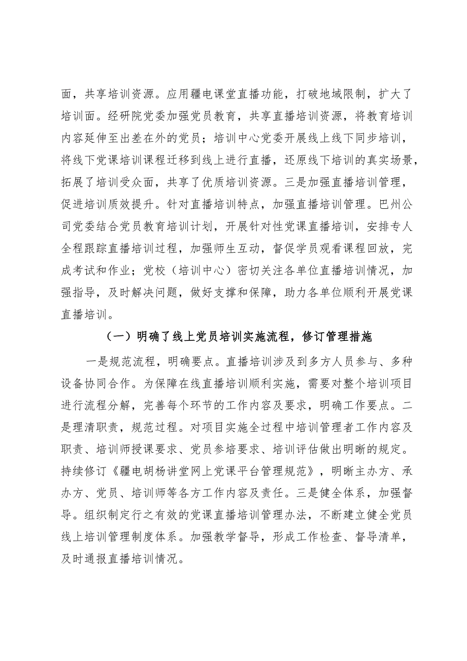 党员教育典型经验案例材料.docx_第2页