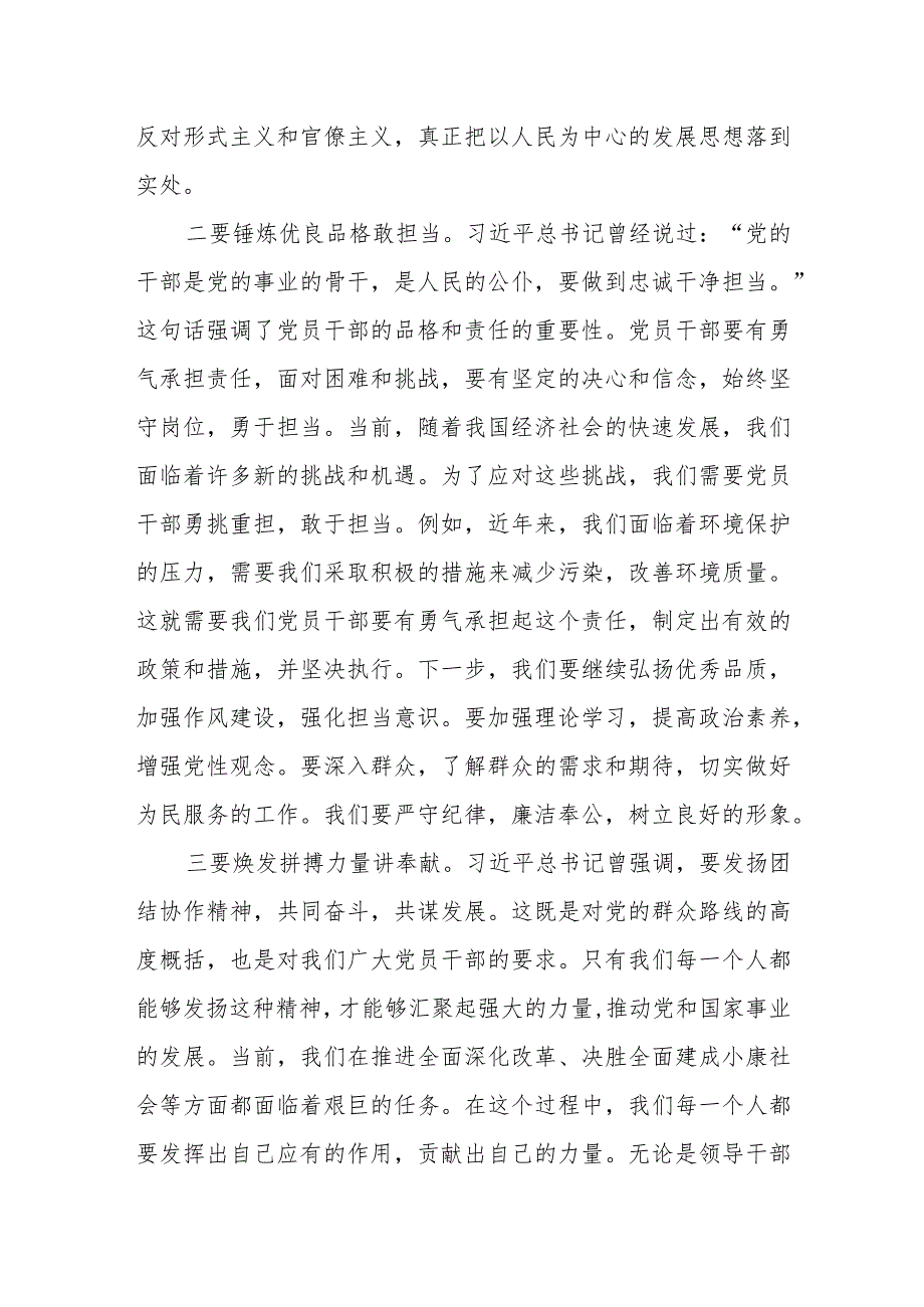 主题教育学习研讨发言提纲范文参考资料.docx_第2页