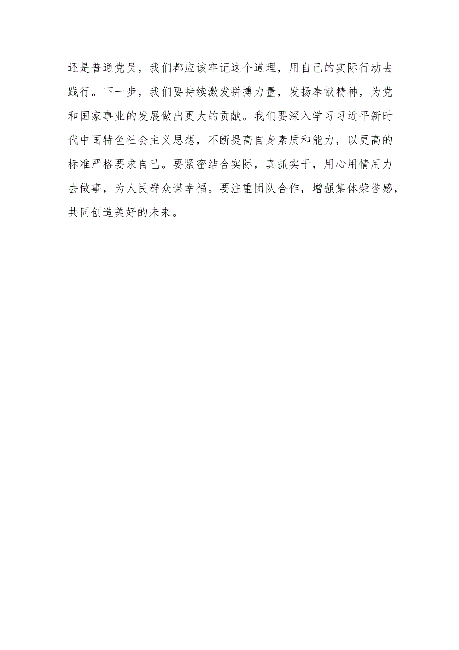 主题教育学习研讨发言提纲范文参考资料.docx_第3页