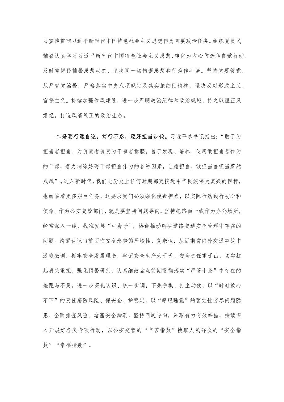 主题教育交流发言：依规行事 照章办事.docx_第2页