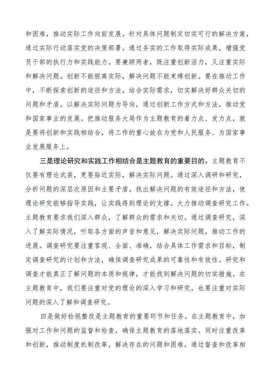 教育类研讨发言材料二批次第心得体会 2篇.docx_第2页