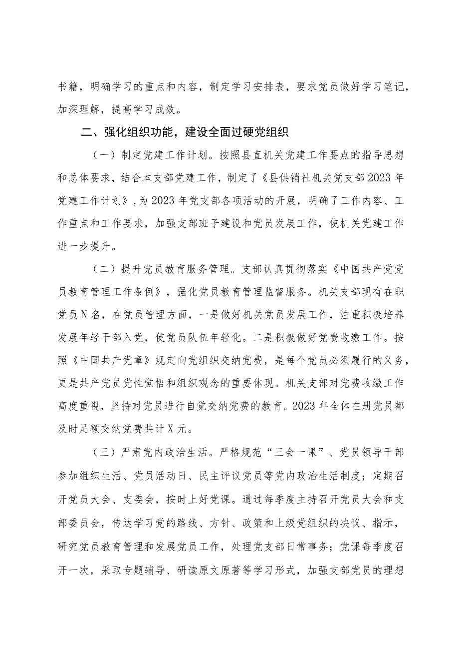 机关党支部2023年党建工作总结2700字.docx_第2页