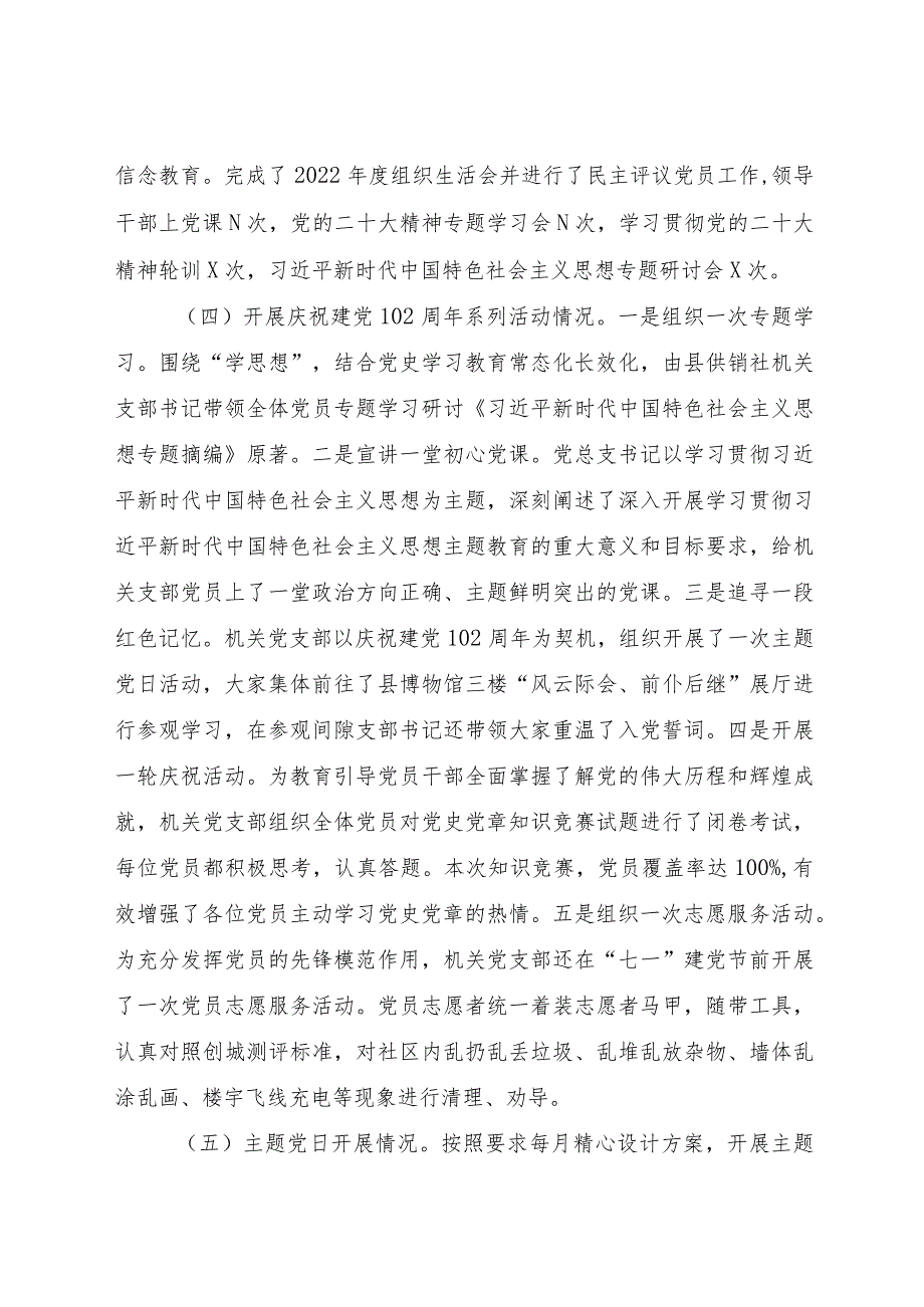 机关党支部2023年党建工作总结2700字.docx_第3页