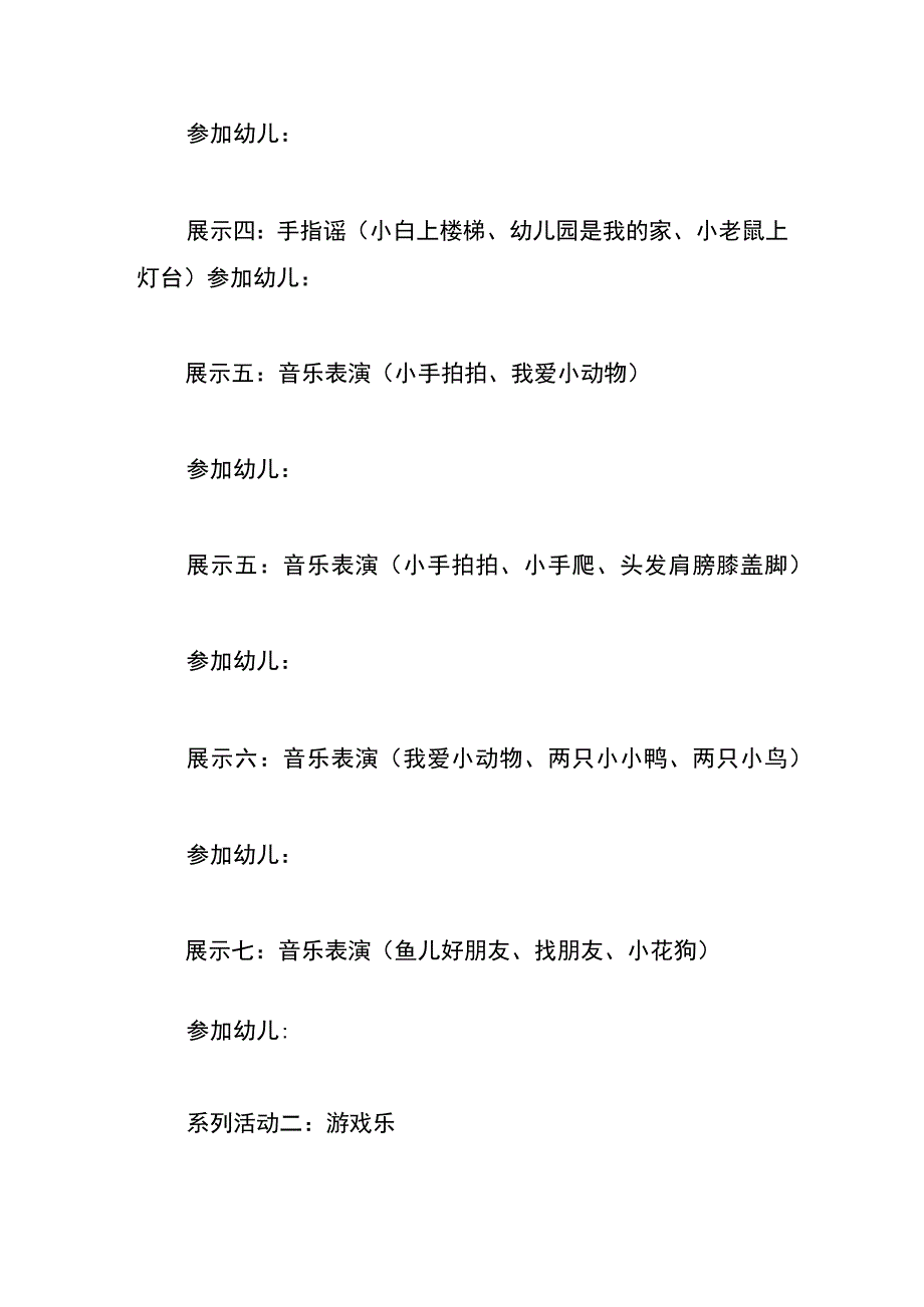 新年联欢会活动方案.docx_第3页