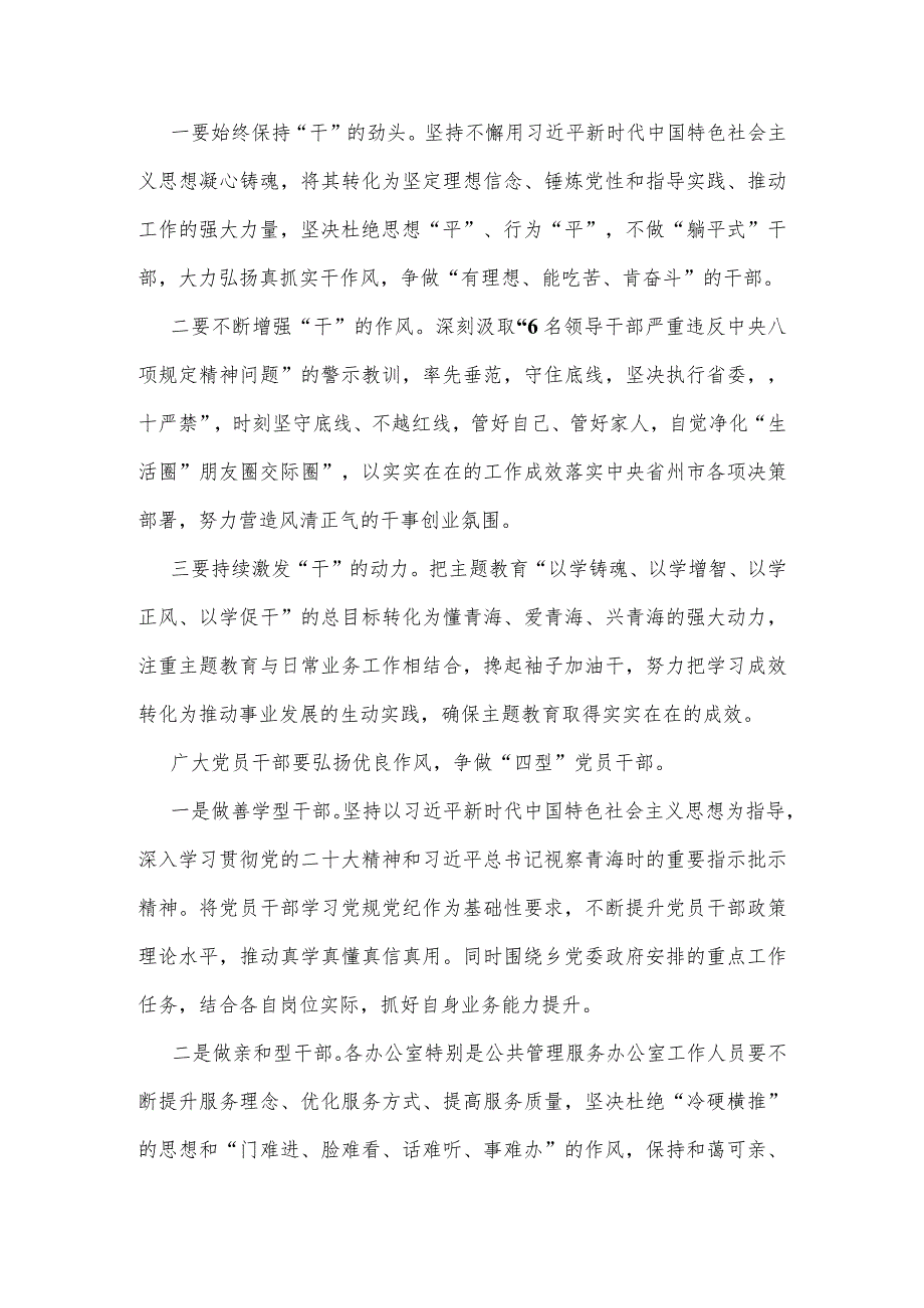 两篇：2023年“想一想我是哪种类型干部”思想大讨论发言材料、专题研讨心得体会.docx_第2页