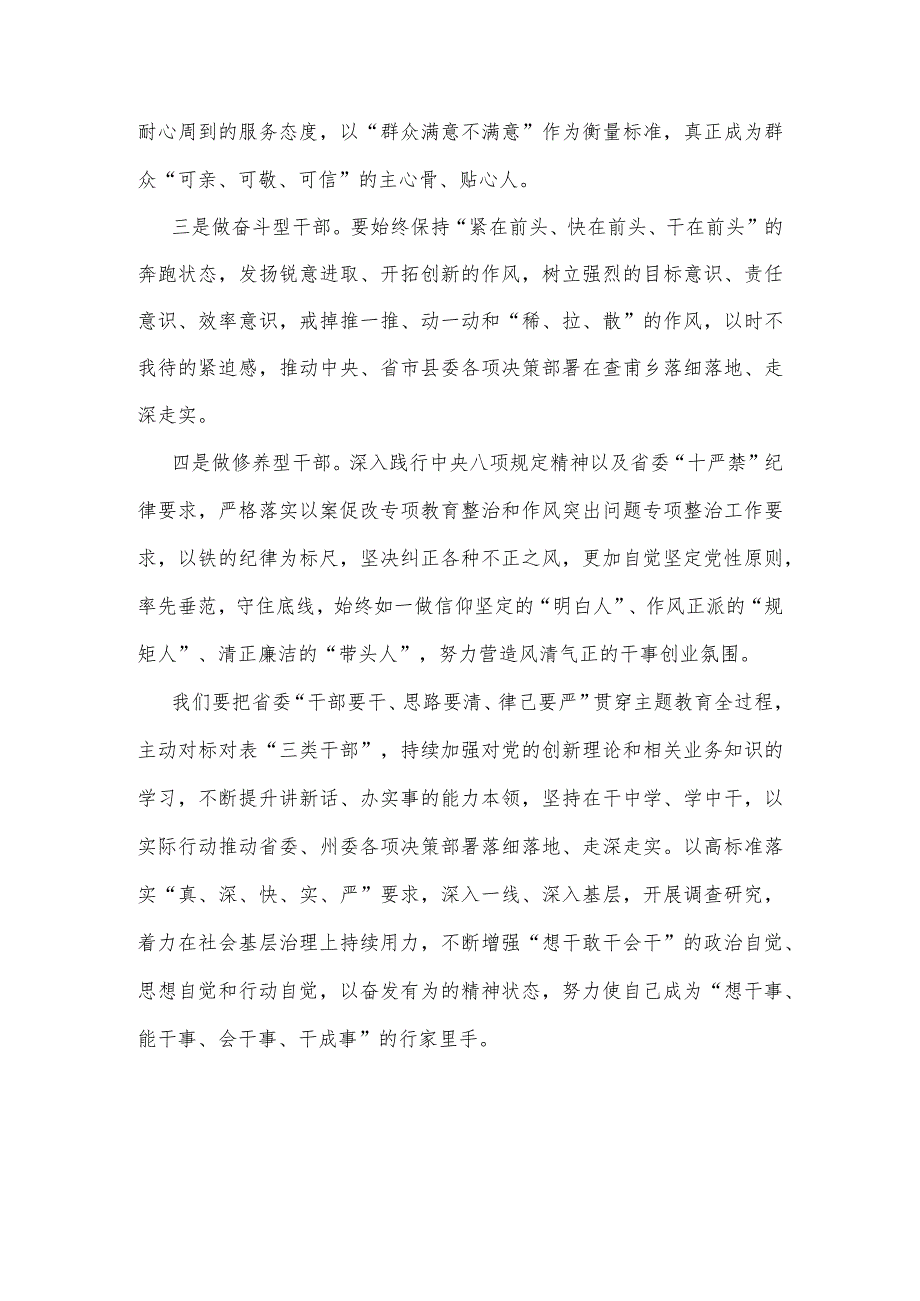 两篇：2023年“想一想我是哪种类型干部”思想大讨论发言材料、专题研讨心得体会.docx_第3页