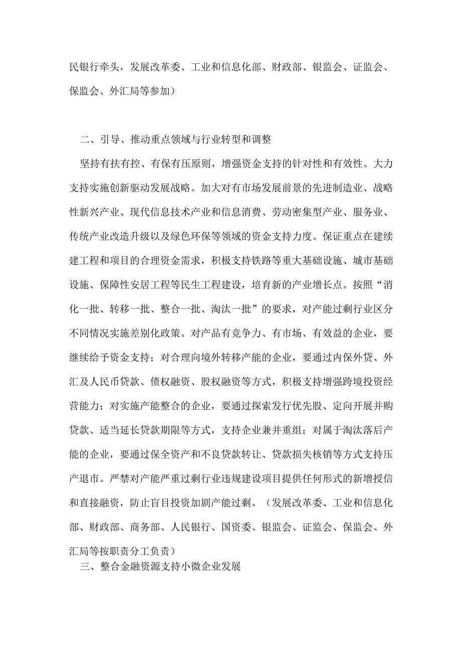 关于金融支持经济结构调整和转型升级的指导意见（2013年）.docx_第2页