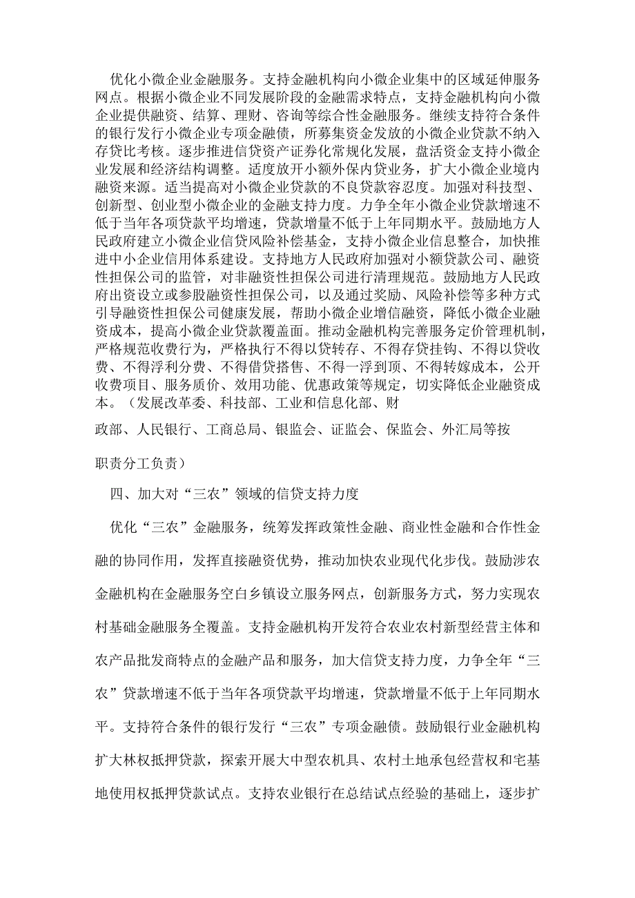 关于金融支持经济结构调整和转型升级的指导意见（2013年）.docx_第3页